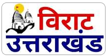 विराट उत्तराखंड