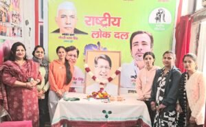 अजीत सिंह जयंती पर रालोद ने किया भावपूर्ण नमन, नन्दपुरी कार्यालय में पुष्पांजलि व विचार गोष्ठी आयोजित