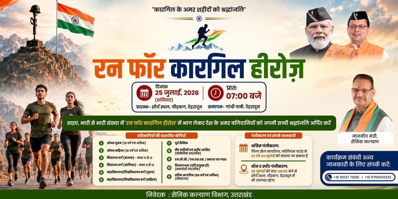 कारगिल के अमर शहीदों को नमन, युवाओं ने भरी राष्ट्रभक्ति की हुंकार