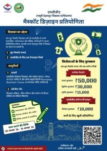 अब जनता बनाएगी एमडीडीए की नई पहचान, मैस्कॉट डिज़ाइन पर मिलेगा ₹50 हजार का इनाम