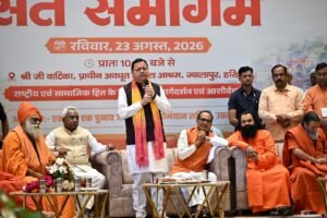 हरिद्वार में संत समागम में ‘एक राष्ट्र-एक चुनाव’ पर संवाद में केंद्रीय मंत्री श्री शिवराज सिंह चौहान और मुख्यमंत्री श्री पुष्कर सिंह धामी ने की सहभागिता