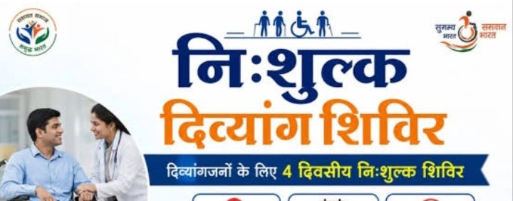 मानसिक दिव्यांगजनों के दिव्यांग प्रमाण पत्र बनाने हेतु 3 अक्टूबर को अगस्त्यमुनि में लगेगा शिविर