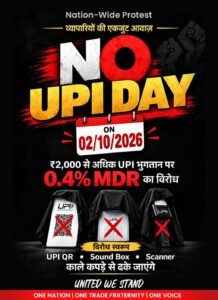 यूपीआई भुगतान पर 4 प्रतिशत एमडीआर के विरोध में डिस्ट्रीब्यूटर एसोसिएशन का प्रदर्शन