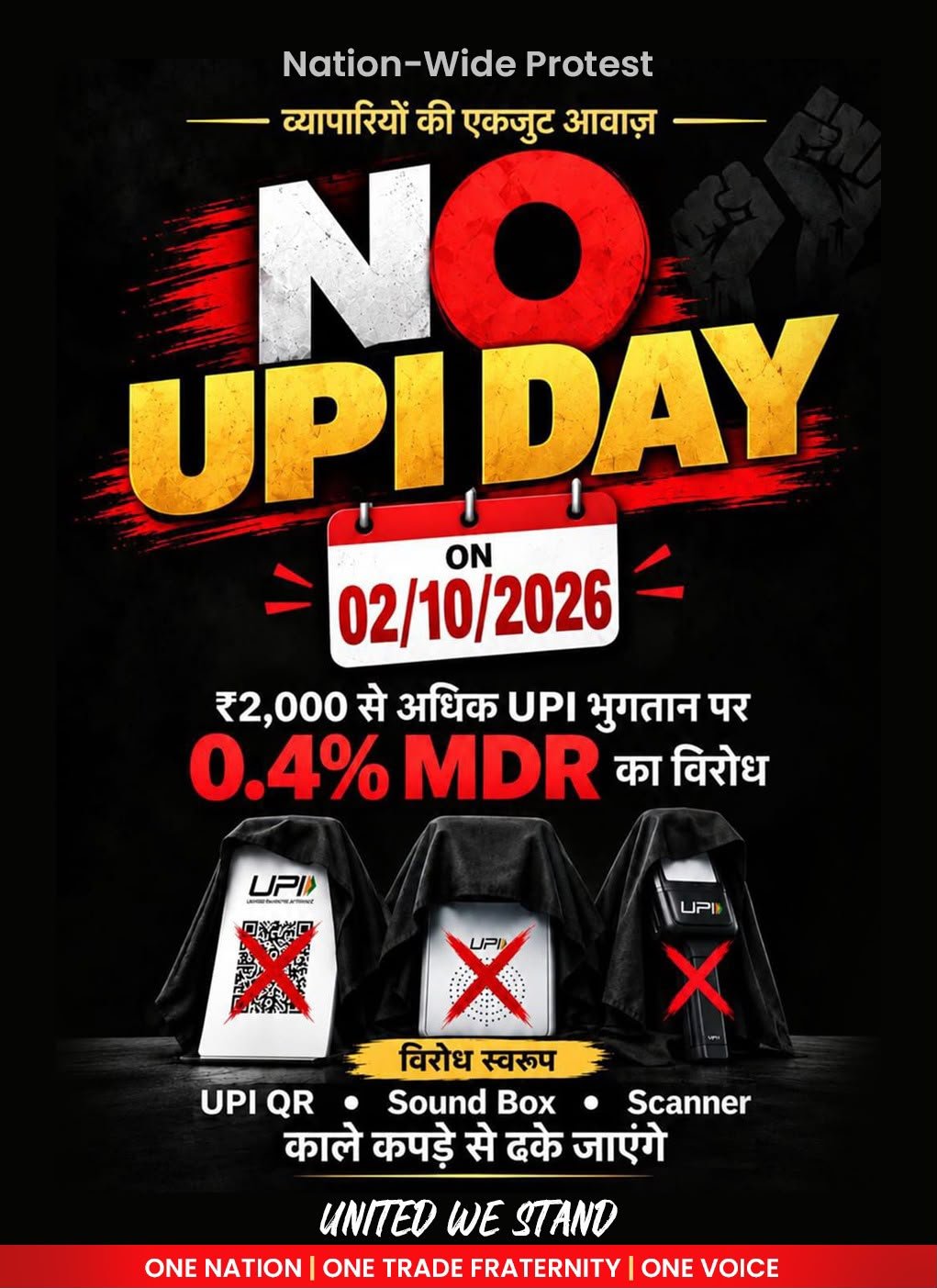 यूपीआई भुगतान पर 4 प्रतिशत एमडीआर के विरोध में डिस्ट्रीब्यूटर एसोसिएशन का प्रदर्शन