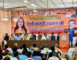भाजपा उत्तराखंड की सह-प्रभारी एवं सांसद बांसुरी स्वराज के प्रथम बार देहरादून महानगर आगमन पर स्वागत एवं अभिनंदन कार्यक्रम
