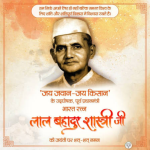 मुख्यमंत्री ने पूर्व प्रधानमंत्री स्वर्गीय लाल बहादुर शास्त्री जी की जयंती के अवसर पर उन्हें भावपूर्ण श्रद्धांजलि अर्पित करते हुए उनका स्मरण किया